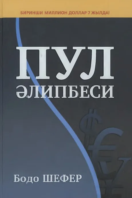 Пул әлипбеси